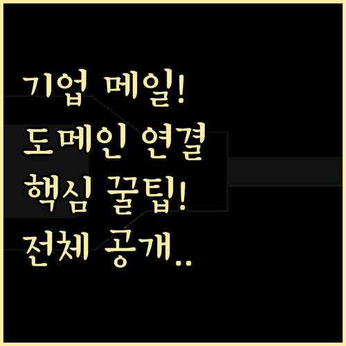 기업용 이메일 구글 워크스페이스 도메..