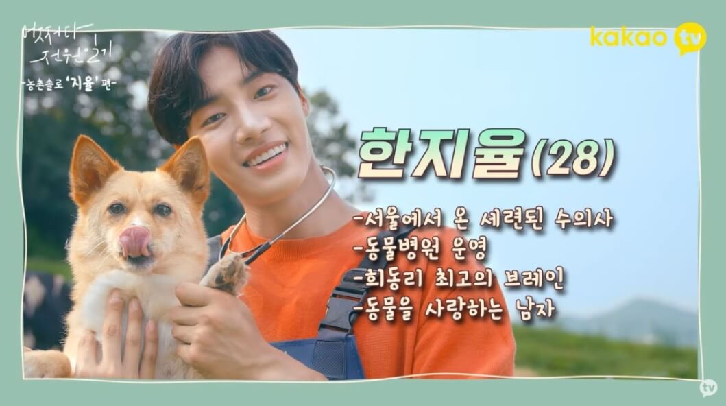 어쩌다 전원일기 등장인물 - 한지율