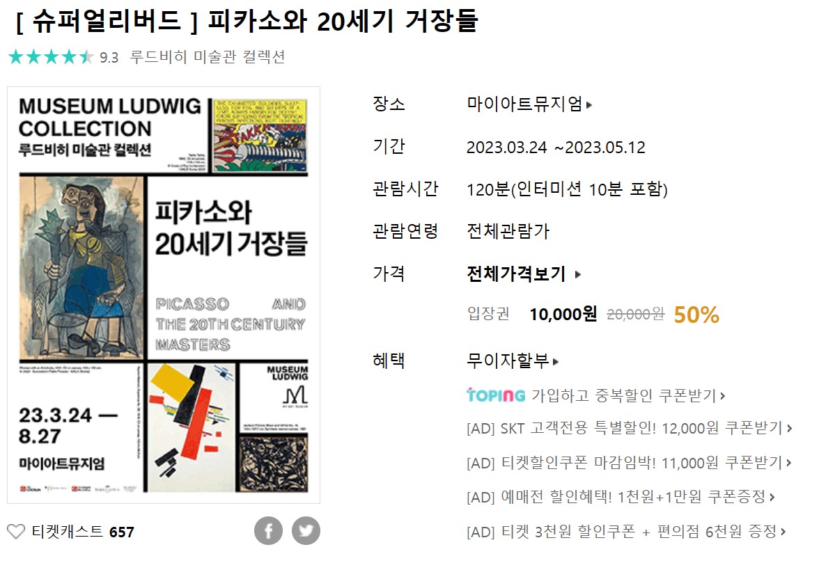 피카소 전시