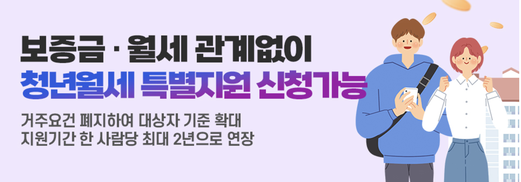 청년 월세 한시지원 신청