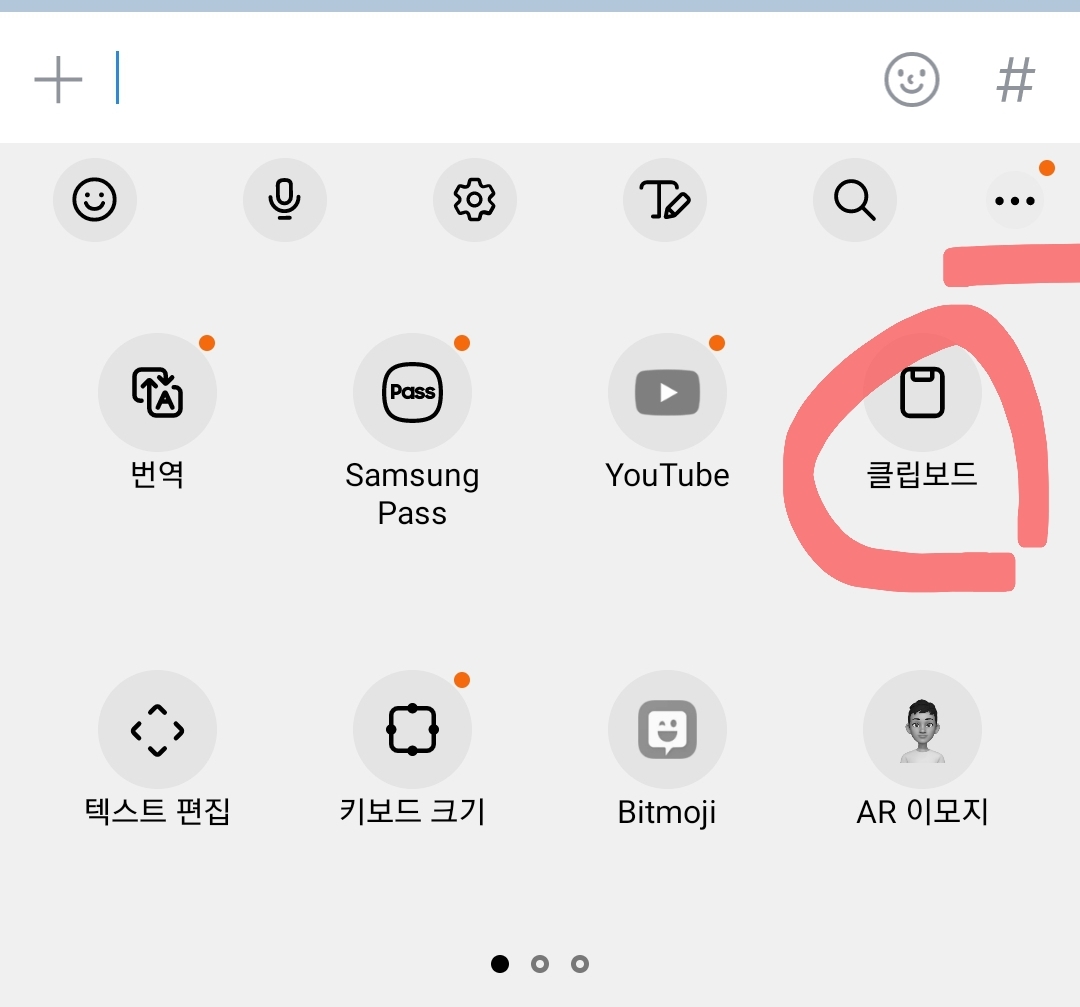 핸드폰 클립보드 찾기