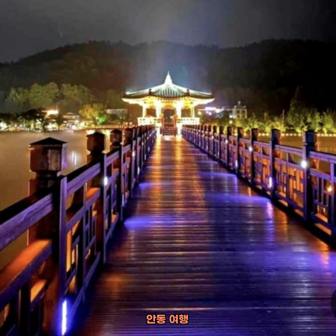 대구 출발 안동 당일치기 여행