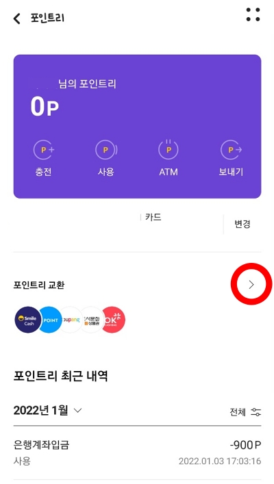 kb 국민 카드 은행 포인트 리 전환 하는 방법 교환 리브 메이트 앱 어플 다른 타사 네이버 페이 해피 페이코 ssg 머니 현대 h tv 롯데 l 엘 대한 항공 스카이 패스 마일리지 아시아나 제휴 스마일 캐쉬 쿠팡 북앤라이프 도서 문화 상품권 ok 백 레일