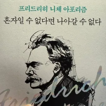니체 차라투스트라는 이렇게 말했다 해석과 사상적 의미_22