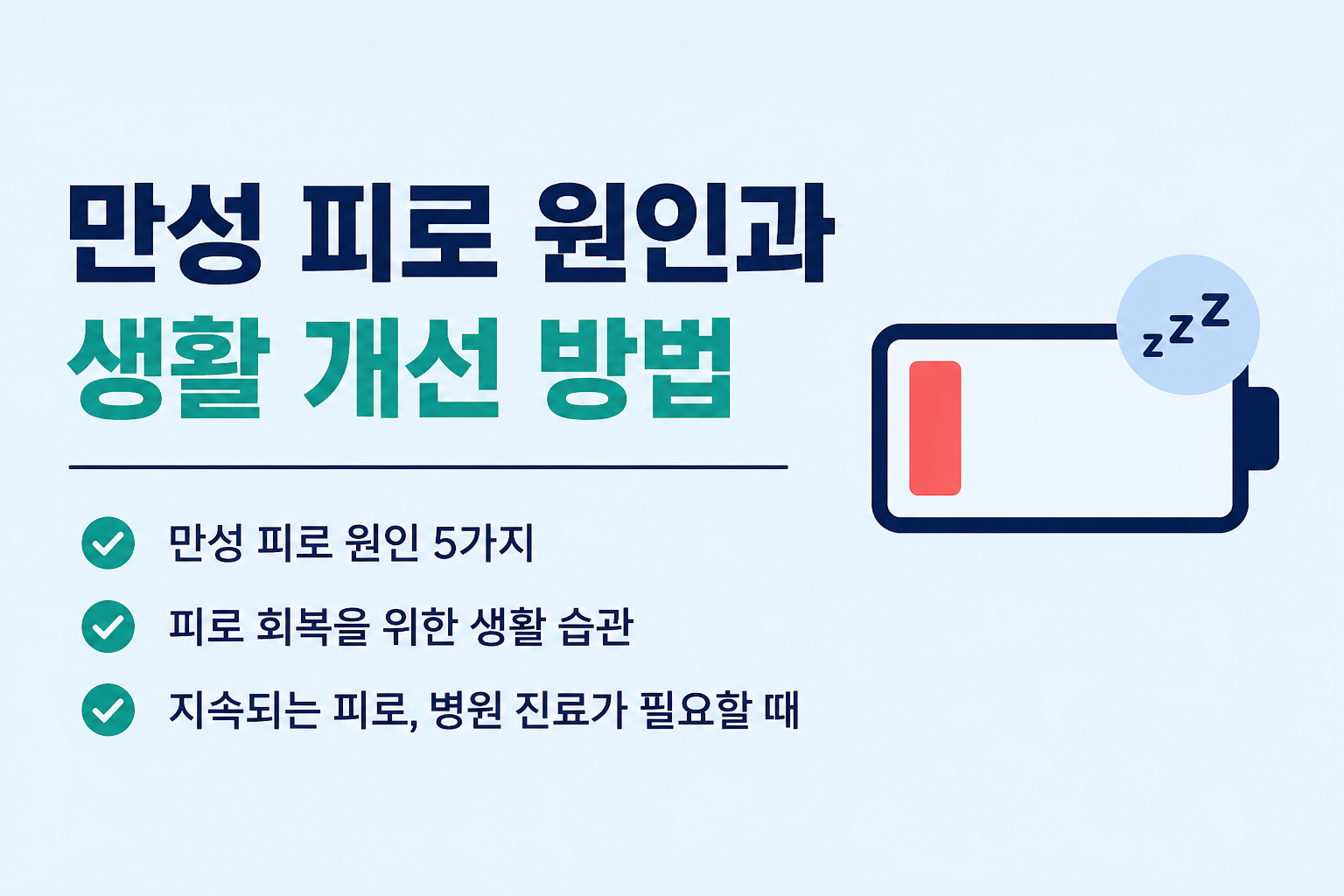 만성 피로 원인과 생활 개선 방법- 사진-
