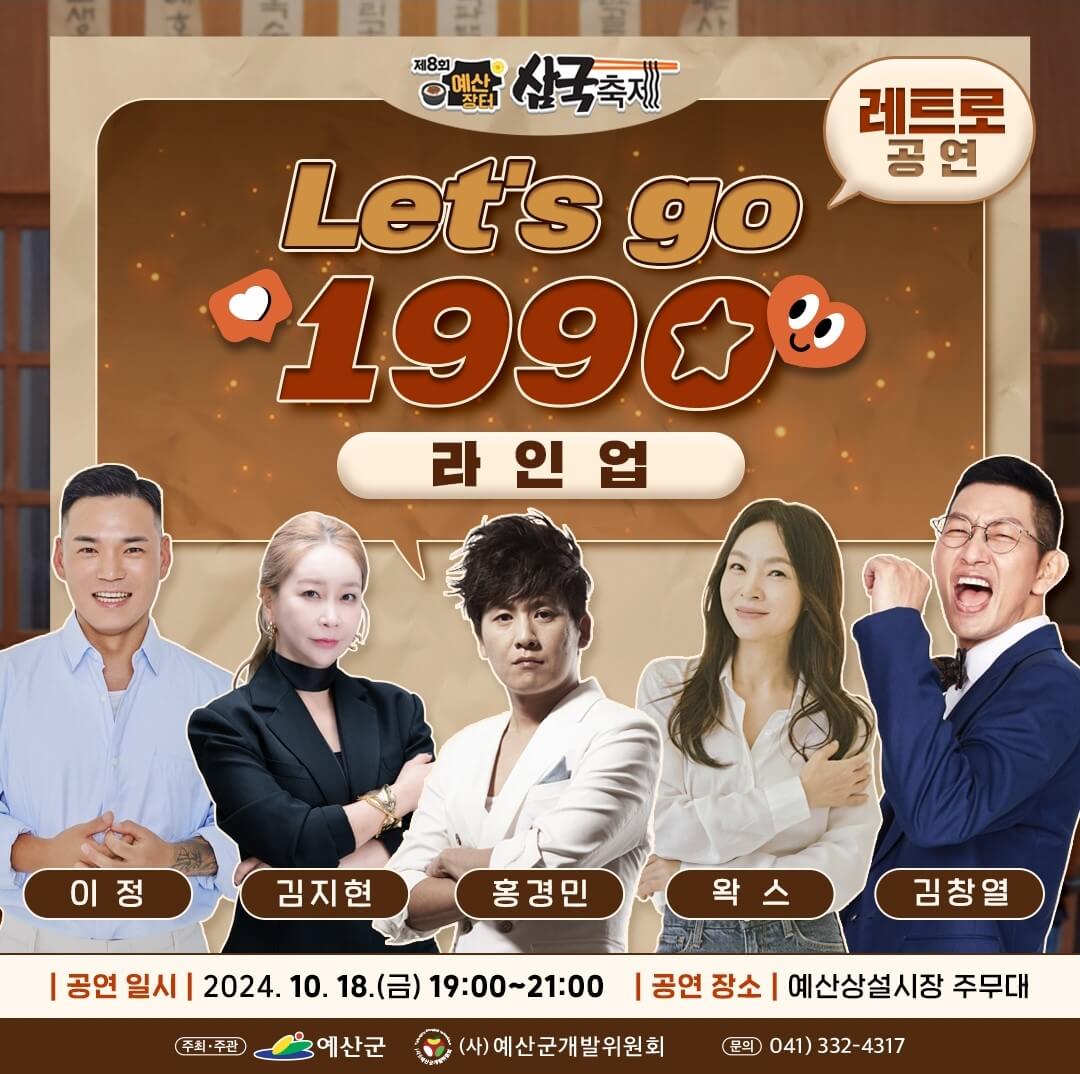 2024 예산축제 안내