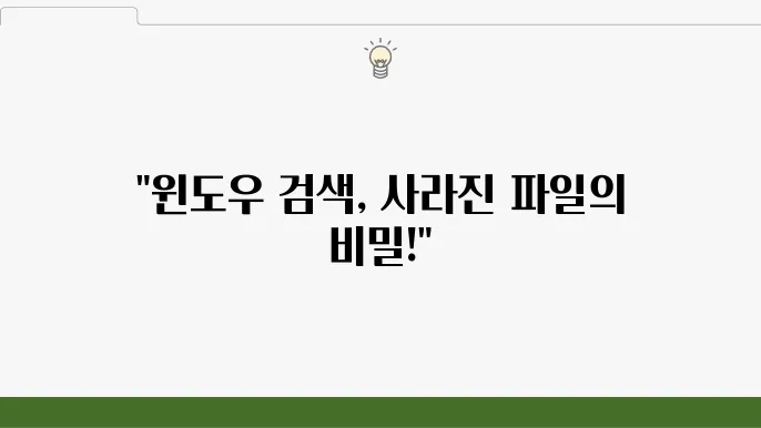 윈도우 검색 오류