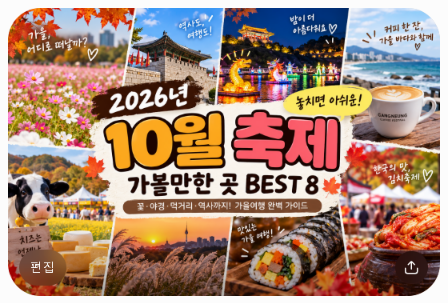 10월축제 가볼만한곳 가을여행 야경