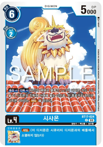 디지몬TCG 신규 부스터팩 BT17 시크릿 크라이시스 살펴보기 / BT17-024 시사몬