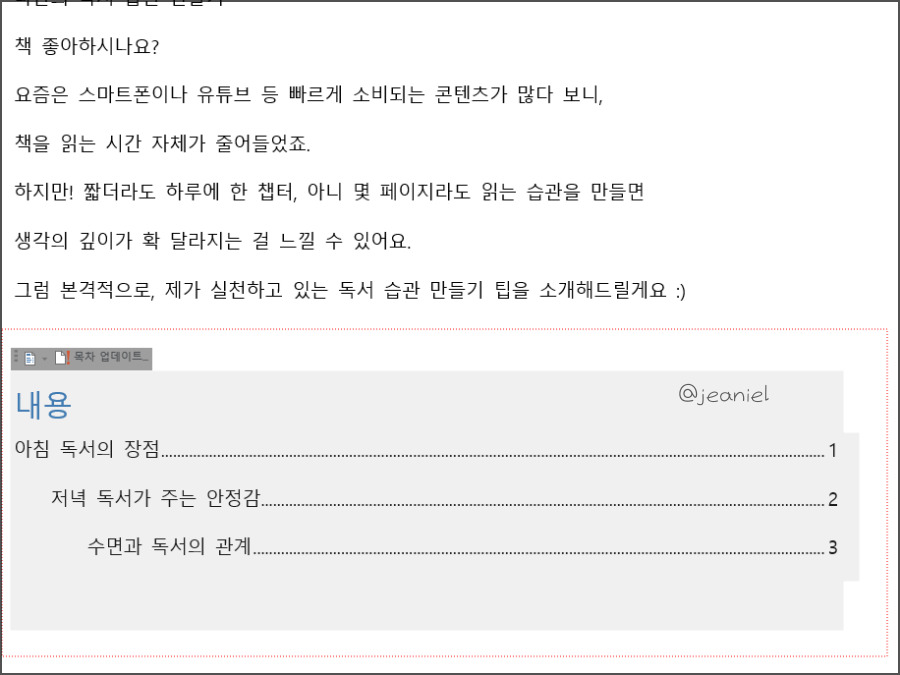 제목을 순서대로 스타일 지정할 경우 목차 들여쓰기가 된다.