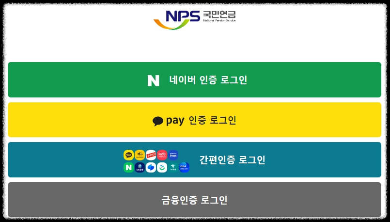 예상수령액 조회 방법