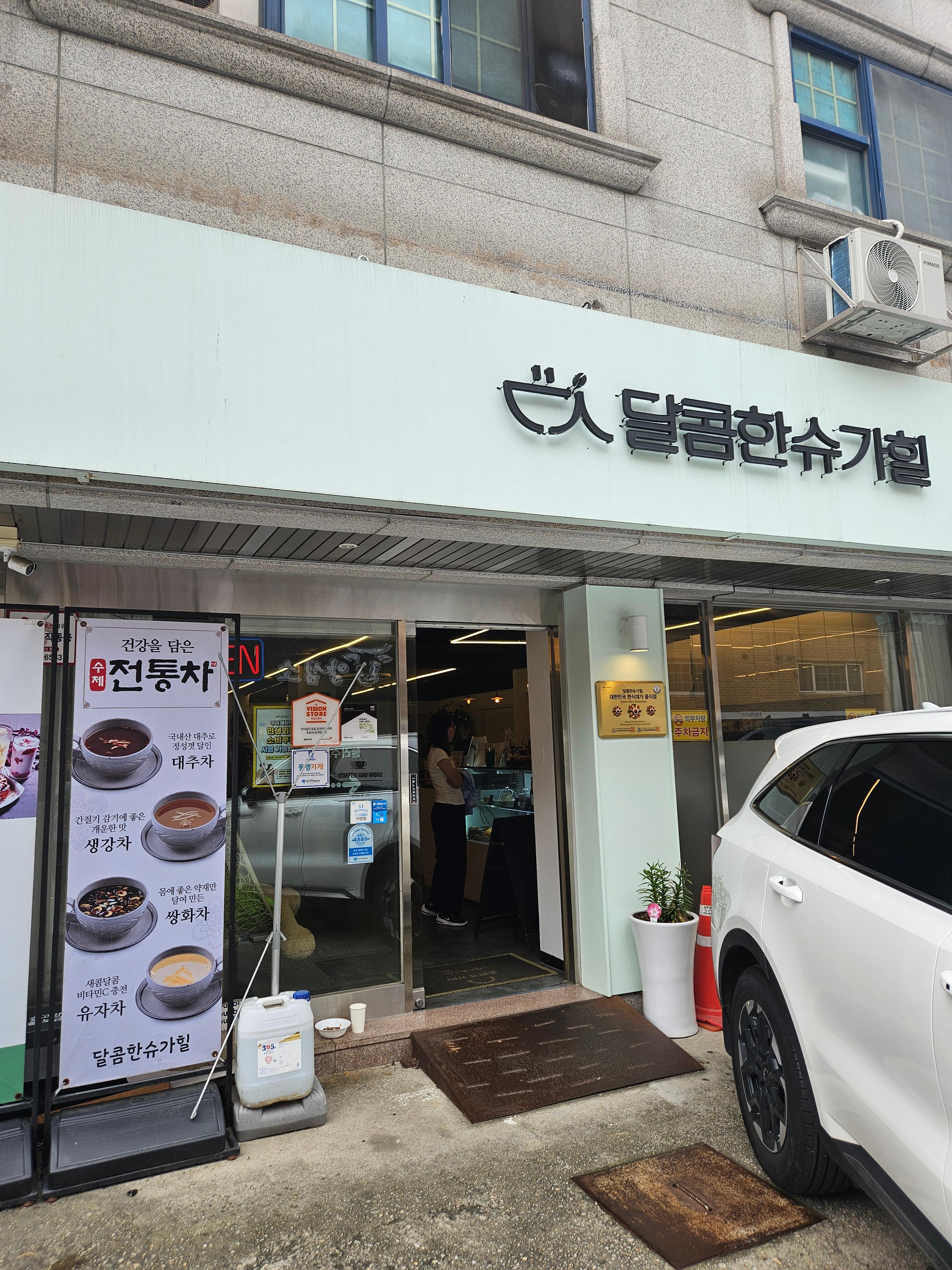 화서역 근처, 달콤한 슈가힐에서 만난 진짜 대추차 한 잔의 감동