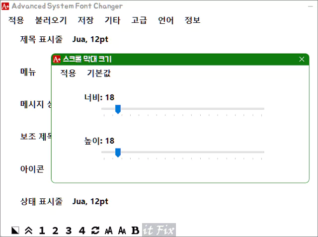 윈도우 스크롤바 크기 변경