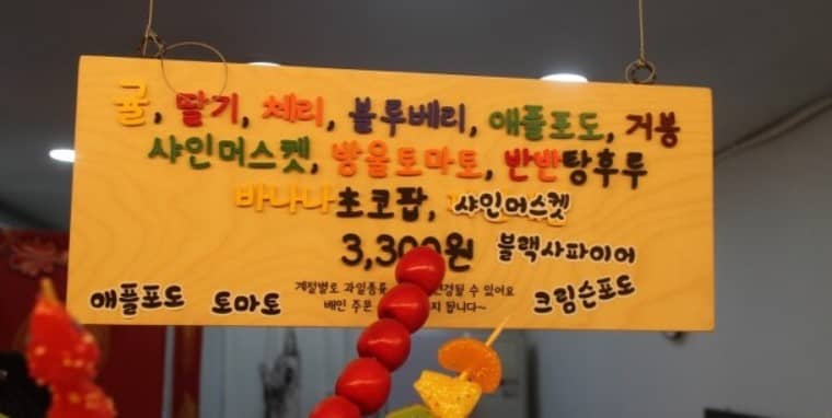 탕후루 가격