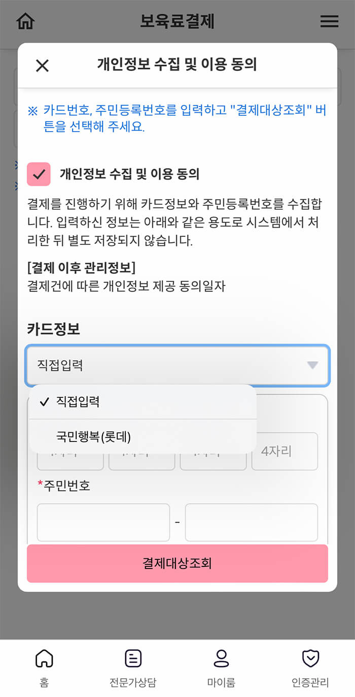 아이사랑-앱-보육료-결제
