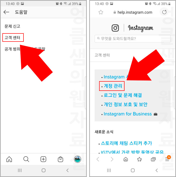 인스타그램 고객센터