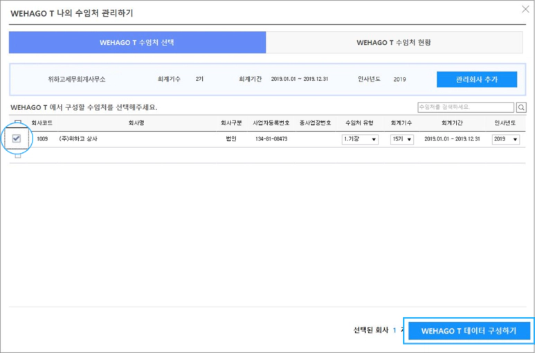 세무사랑 데이터 더존 위하고 변환 방법 [S마이그레이션]