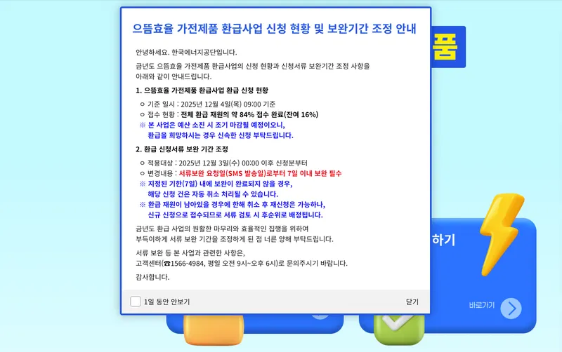 으뜸효율환급사업 홈페이지