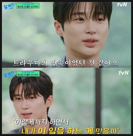 유퀴즈 245회 변우석