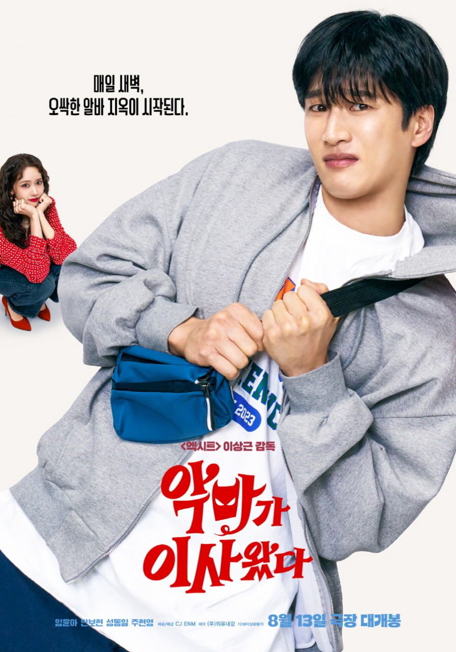 안보현 배우님이 메인으로 보이는 포스터