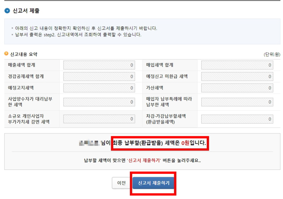홈택스 부가가치세 무실적신고 방법 부가세 신고기간