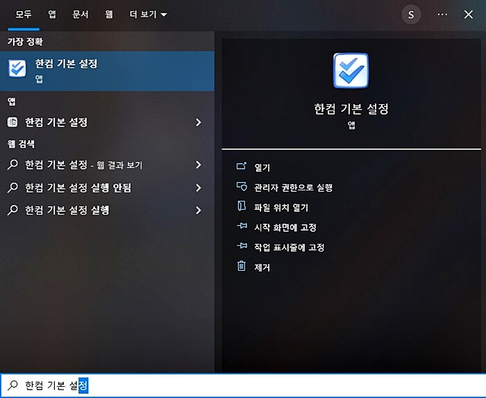 한컴-기본-설정