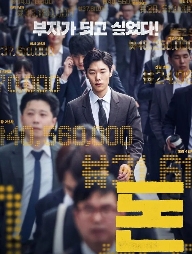 영화 돈 이미지 해석 사진