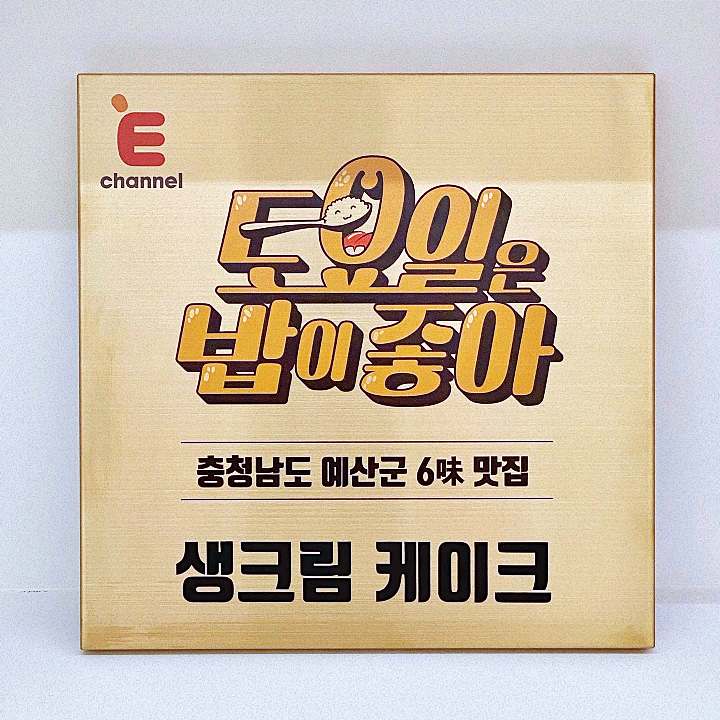 토요일은 밥이좋아 토밥 예산 삽교 내포 맛집 추천 토밥좋아 위치