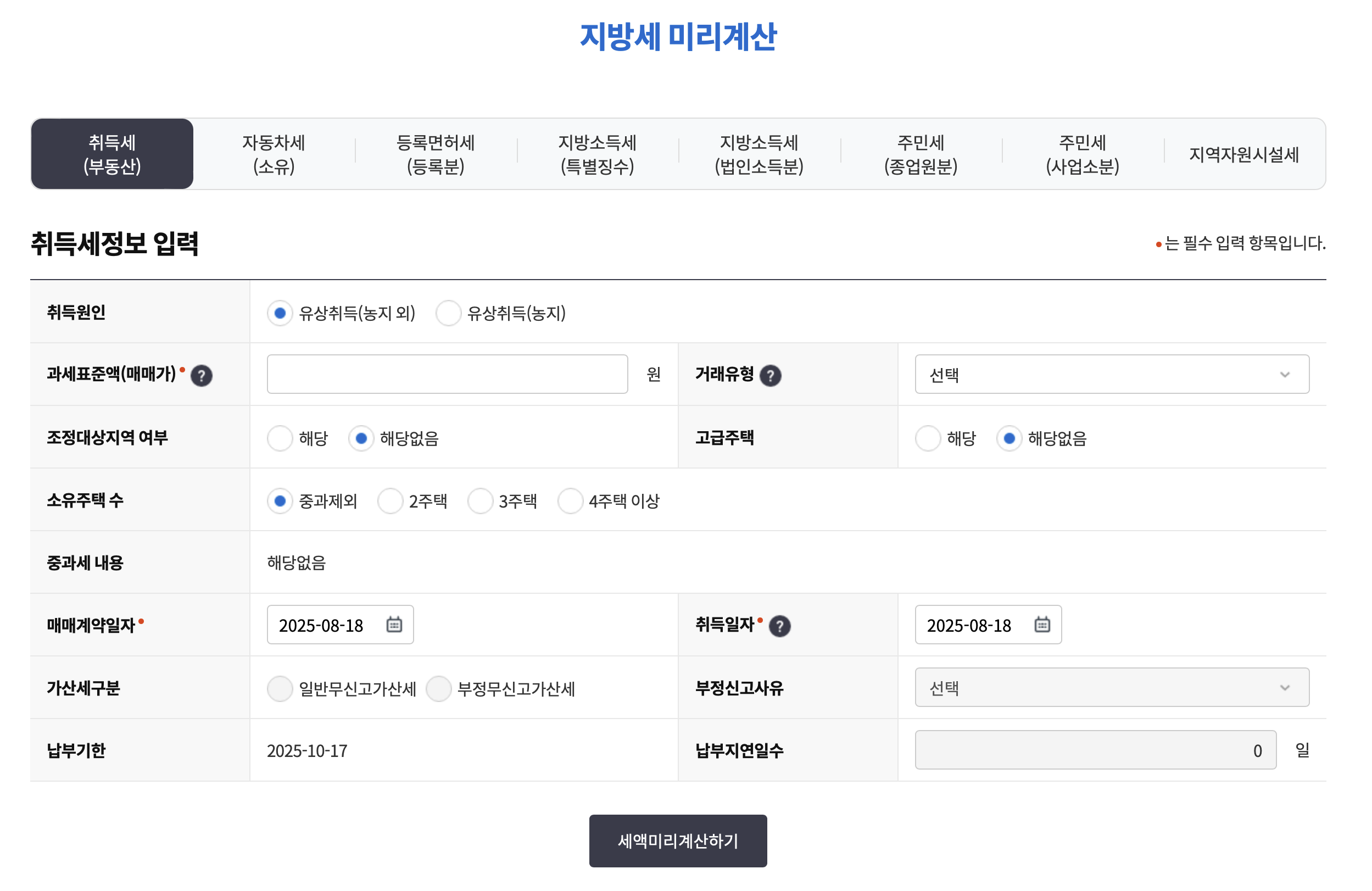 아파트 취득세 등록세 계산