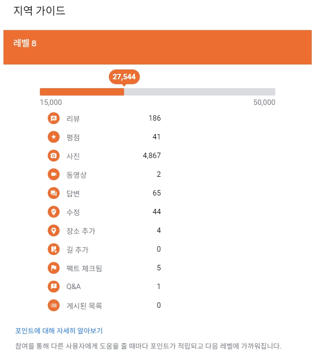 구글 지도 지역 가이드