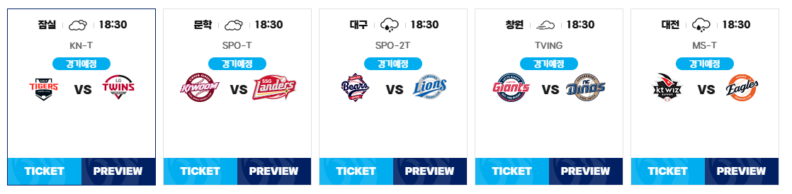 2026 프로야구 일정