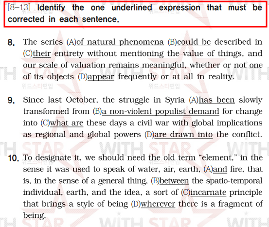 2013학년도 서강대학교 편입영어 기출문제 - 문법