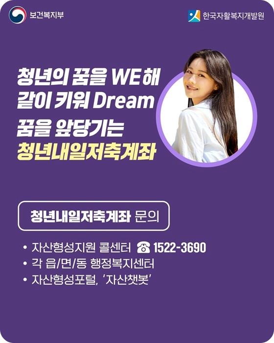 2025 청년내일저축계좌 신규가입 신청조건 신청방법
