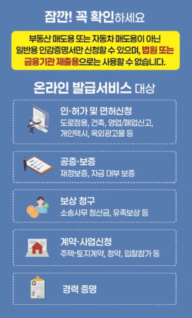인감증명서 발급서비스 대상
