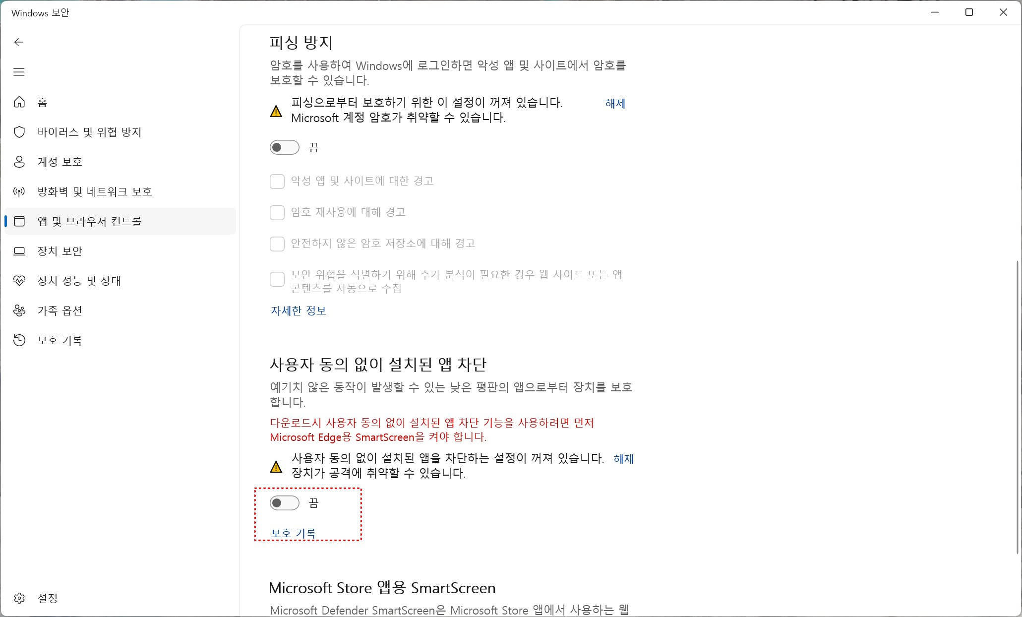 사용자 동의업이 설치된 앱차단도 앱설치