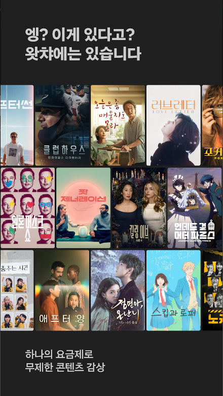 왓챠, 왓챠 디즈니, 넷플릭스와 경쟁하는 한국의 스트리밍 서비스