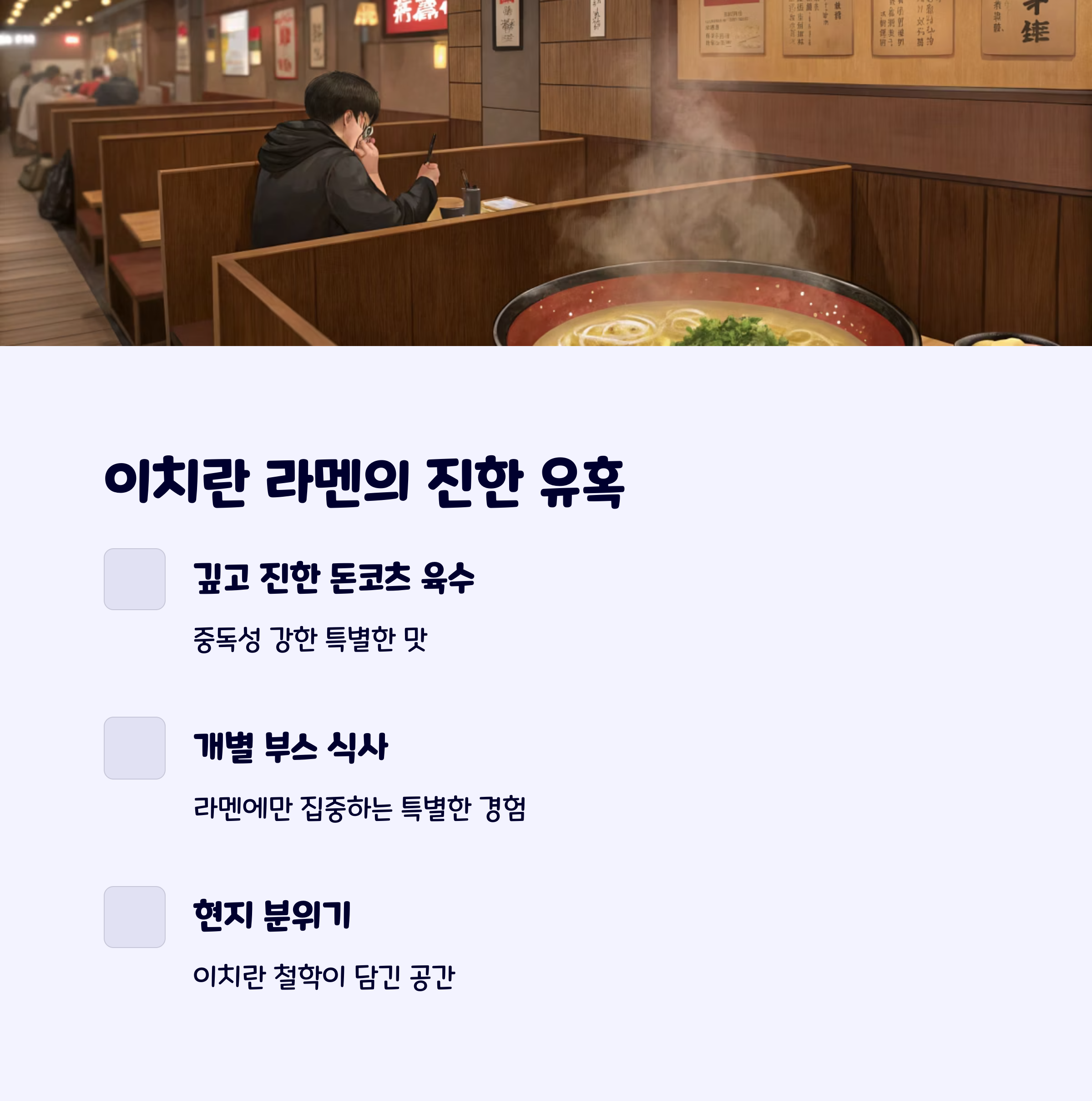 이치란라멘