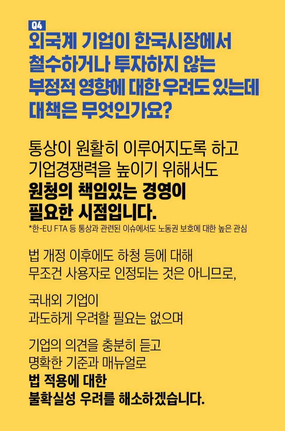노란봉투법 내용