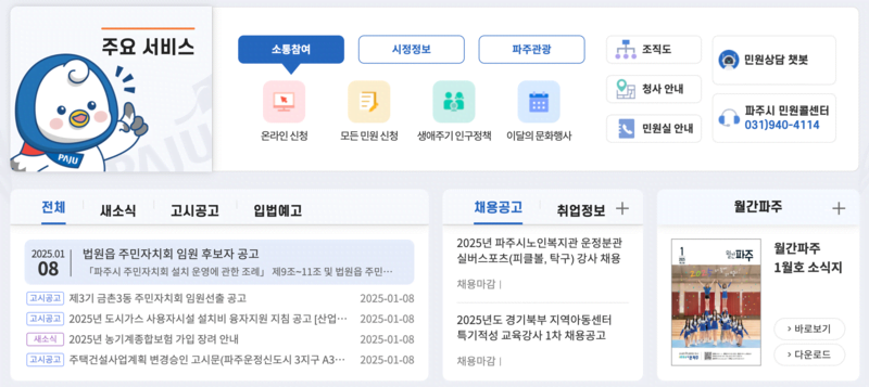 파주시청 홈페이지 첫화면