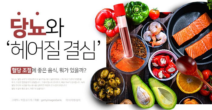 혈당 관리 식단표 + 추천 음식 TOP 10