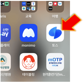 토스-실행하세요