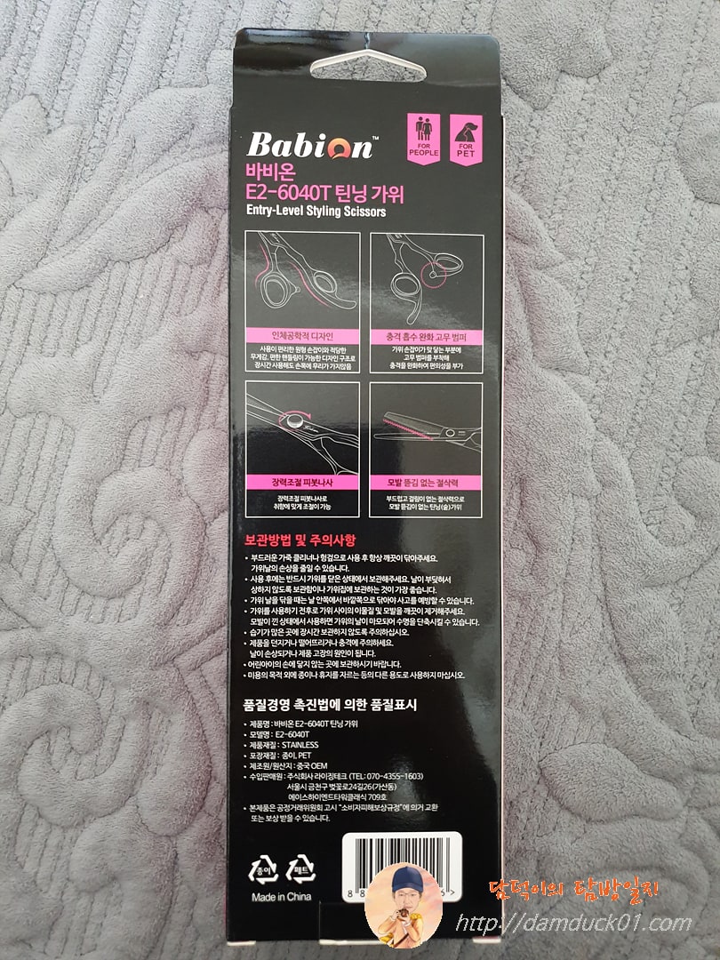 바비온 E2-6040T 틴닝 가위