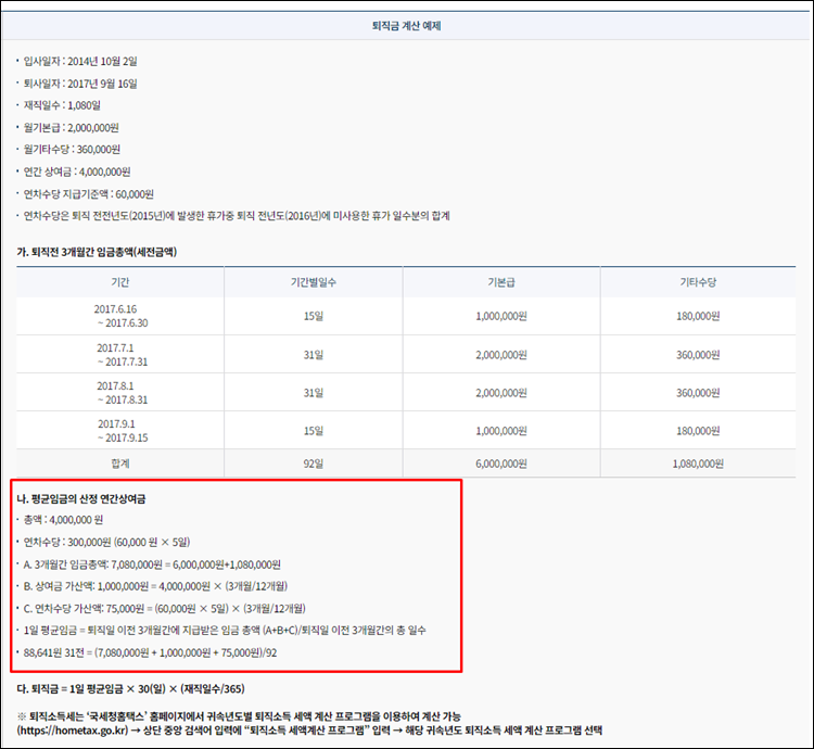 퇴직금계산기-예시