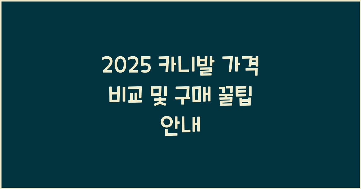 카니발 가격