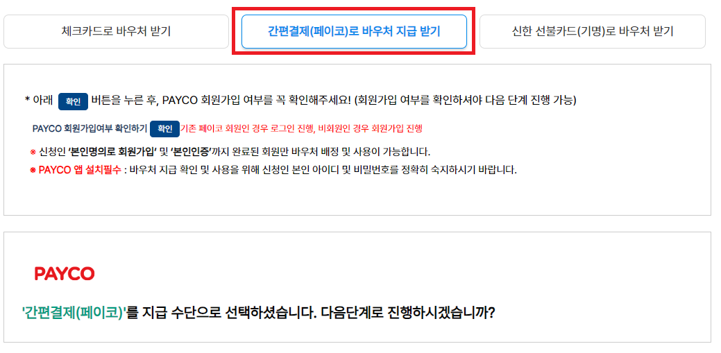 교육급여 바우처 신청방법 지원대상 신청기간 사용기간 지원내용