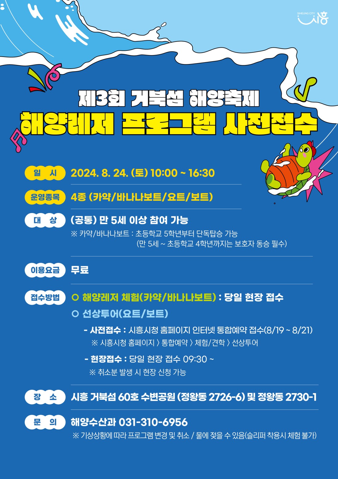 거북섬 해양축제