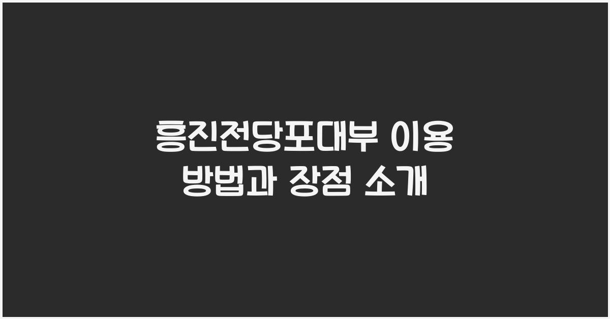 흥진전당포대부