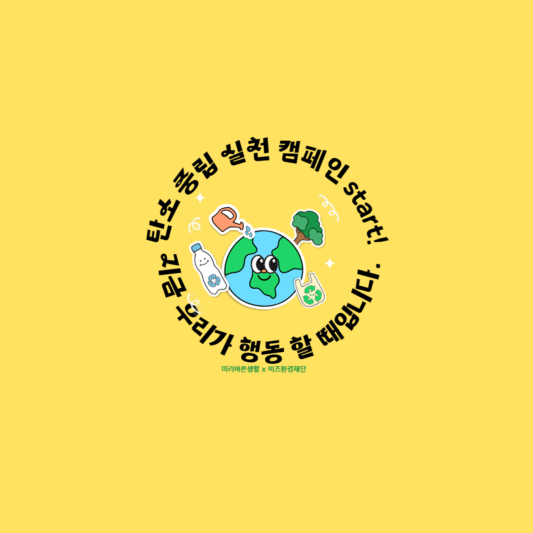 지금 바로 행동합시다.