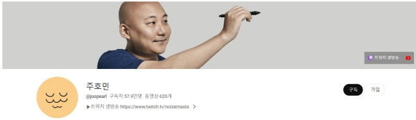 주호민-유튜브-채널