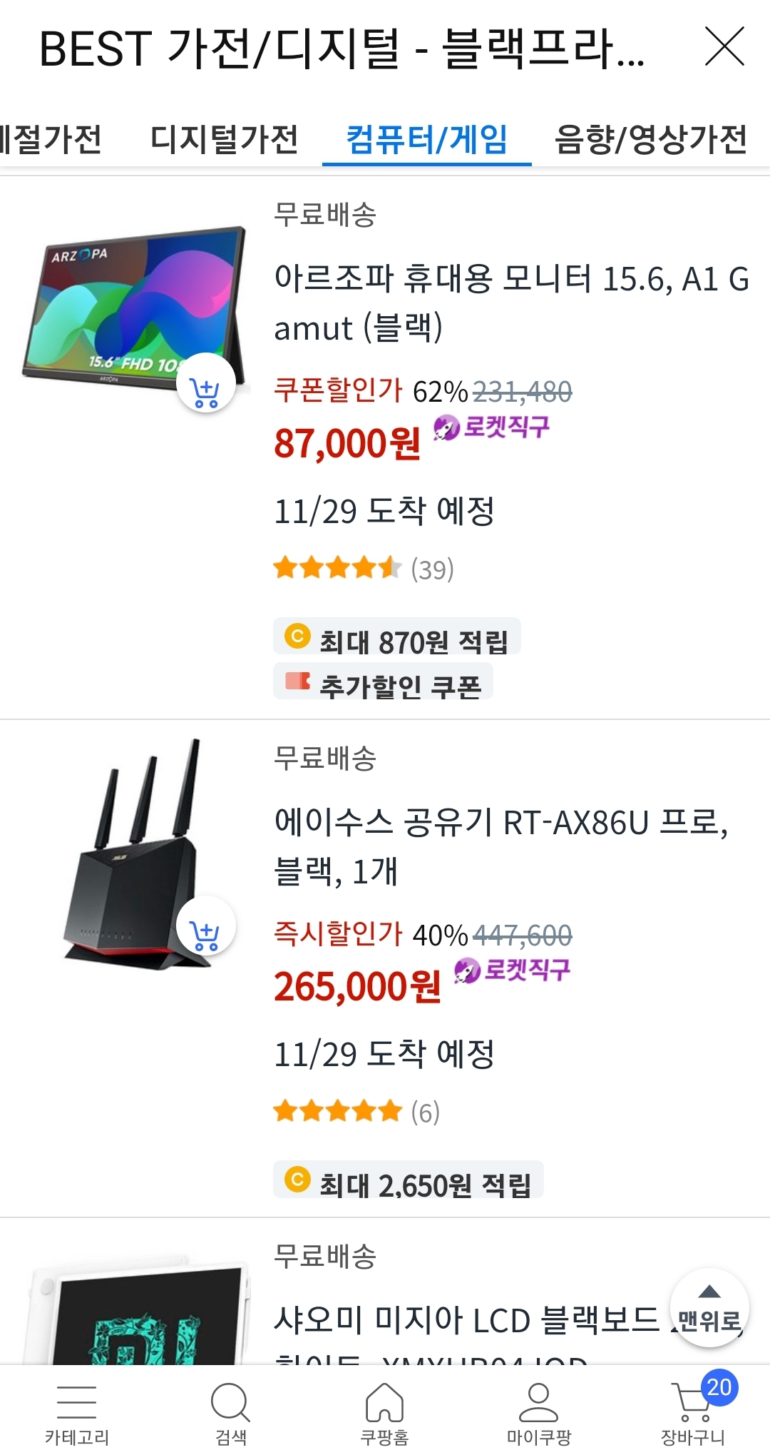 BEST 가전과 디지털 제품 쿠팡 블프 1